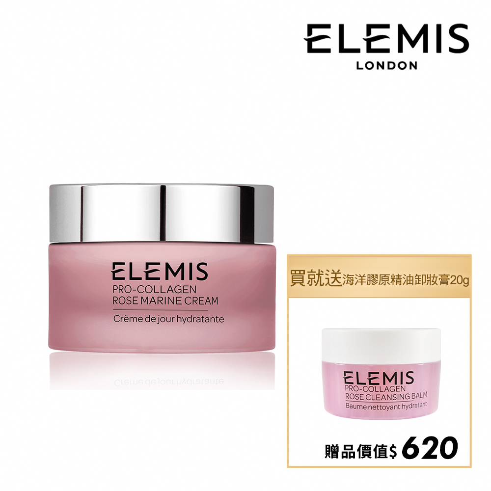 【ELEMIS 愛莉美】海洋膠原玫瑰緊緻精華乳霜 50ml 加贈品