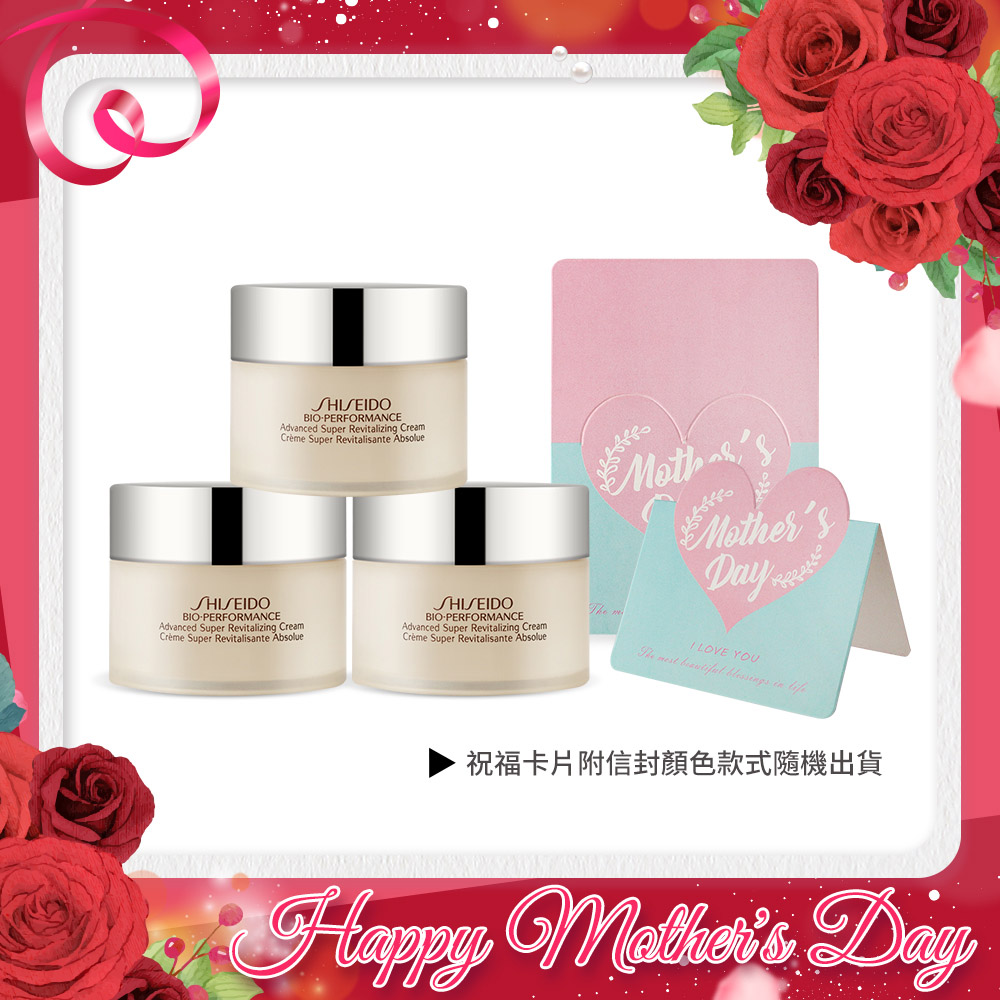 SHISEIDO 資生堂 百優 精純乳霜 (18ml)X3-寵愛媽咪組附母親節祝福卡片