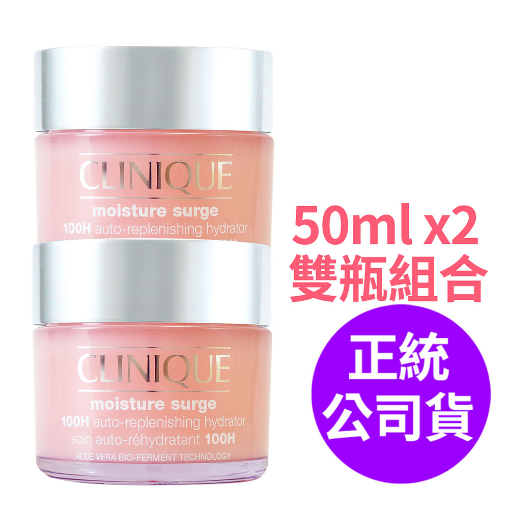 CLINIQUE倩碧 水磁場100H活水迴圈保濕凝膠50ml*2-雙瓶組 (正統公司貨)
