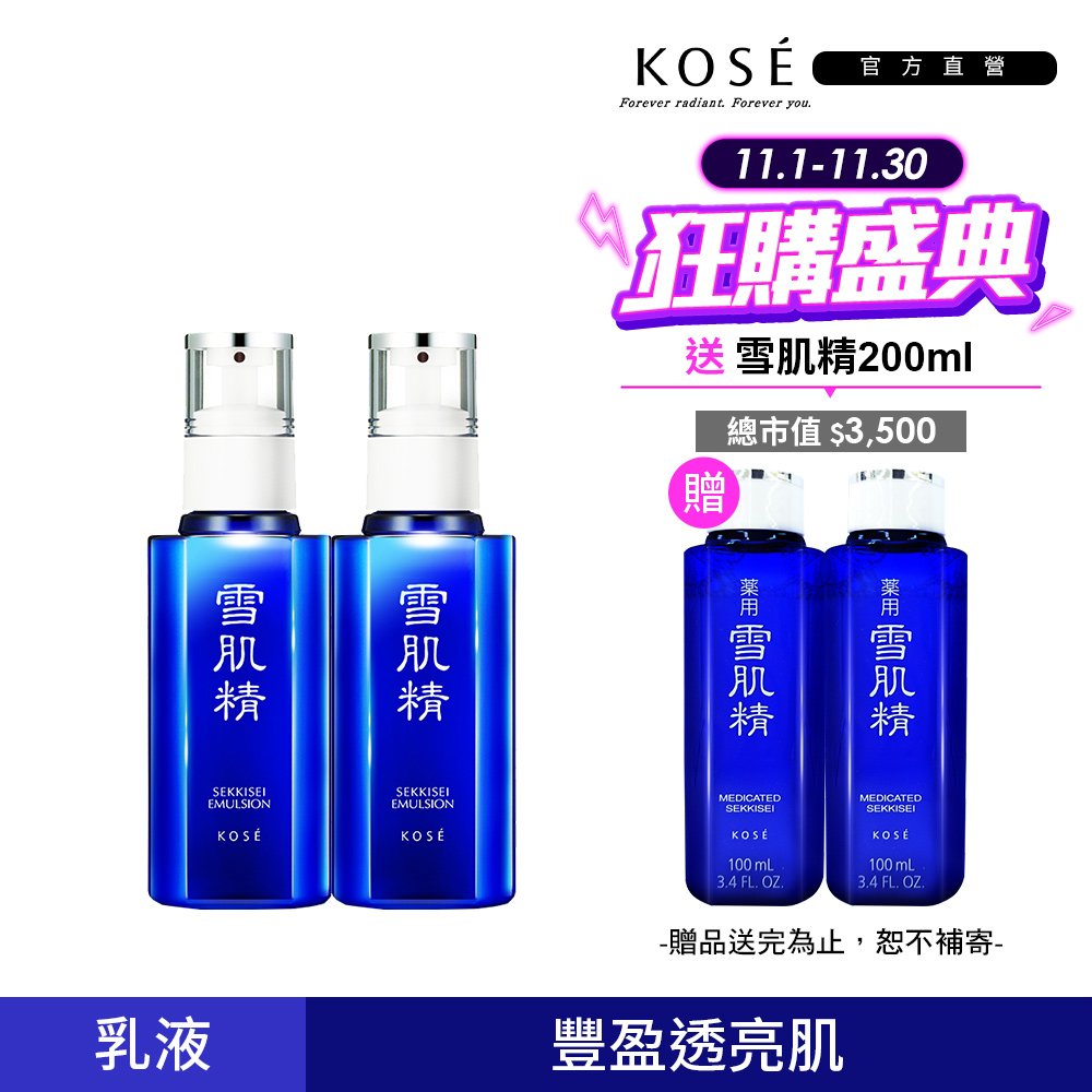 KOSE 高絲 雪肌精 乳液 140ml