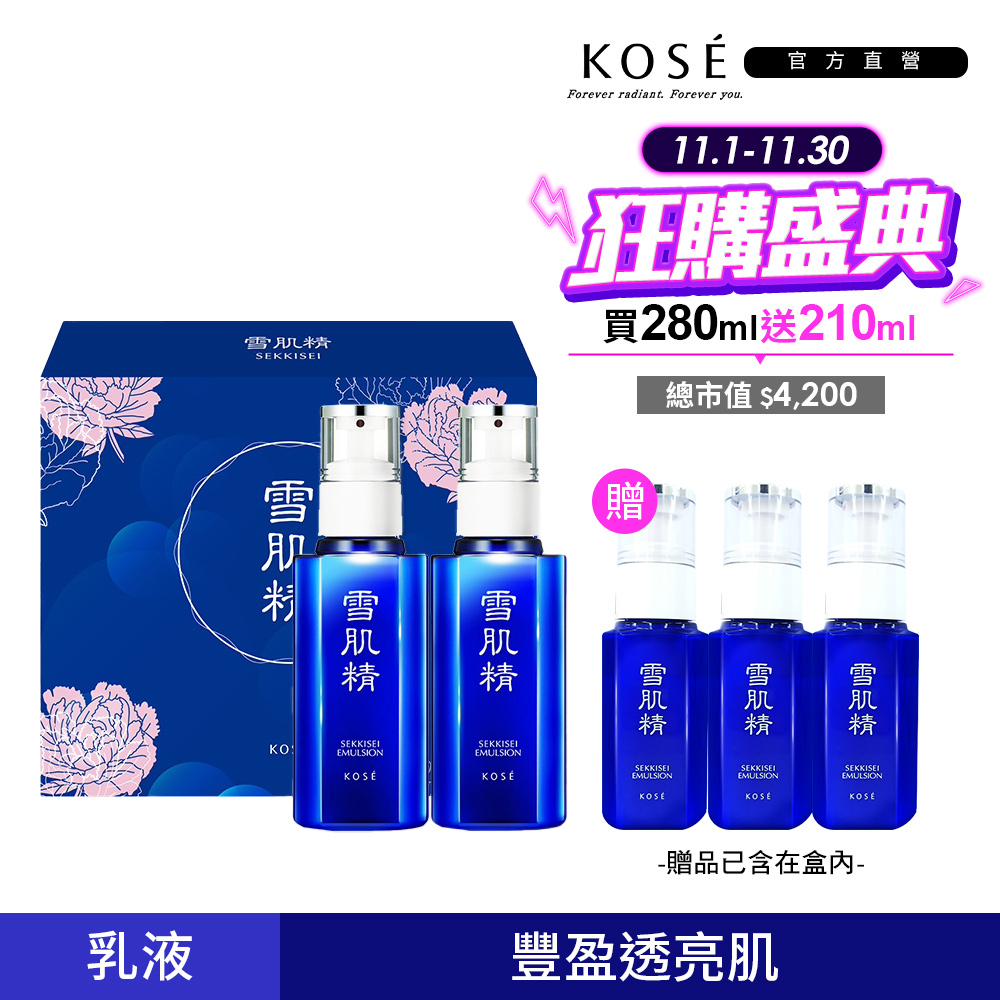 KOSE 高絲 雪肌精 乳液 140mlx2入組