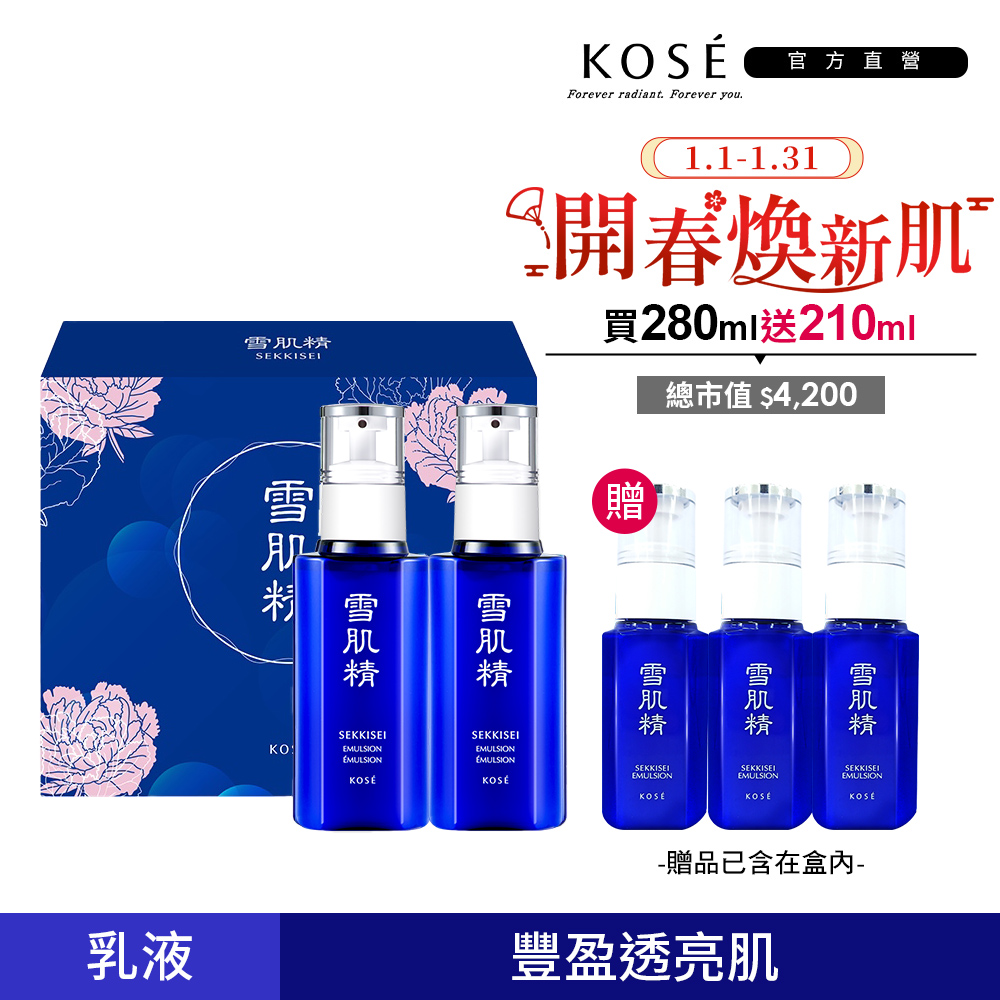 KOSE 高絲 雪肌精 乳液 140mlx2入組