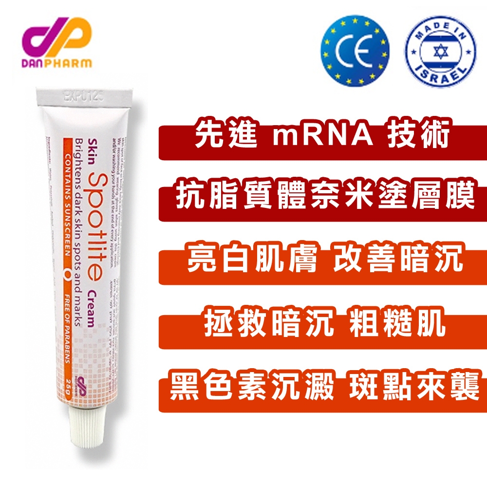 Spotlite-思白麗亮白修護乳膏25g/盒