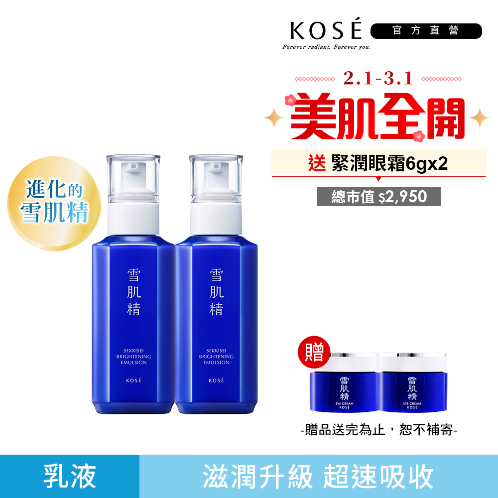 KOSE 高絲 雪肌精 澄白薏透乳  140mlx2入組