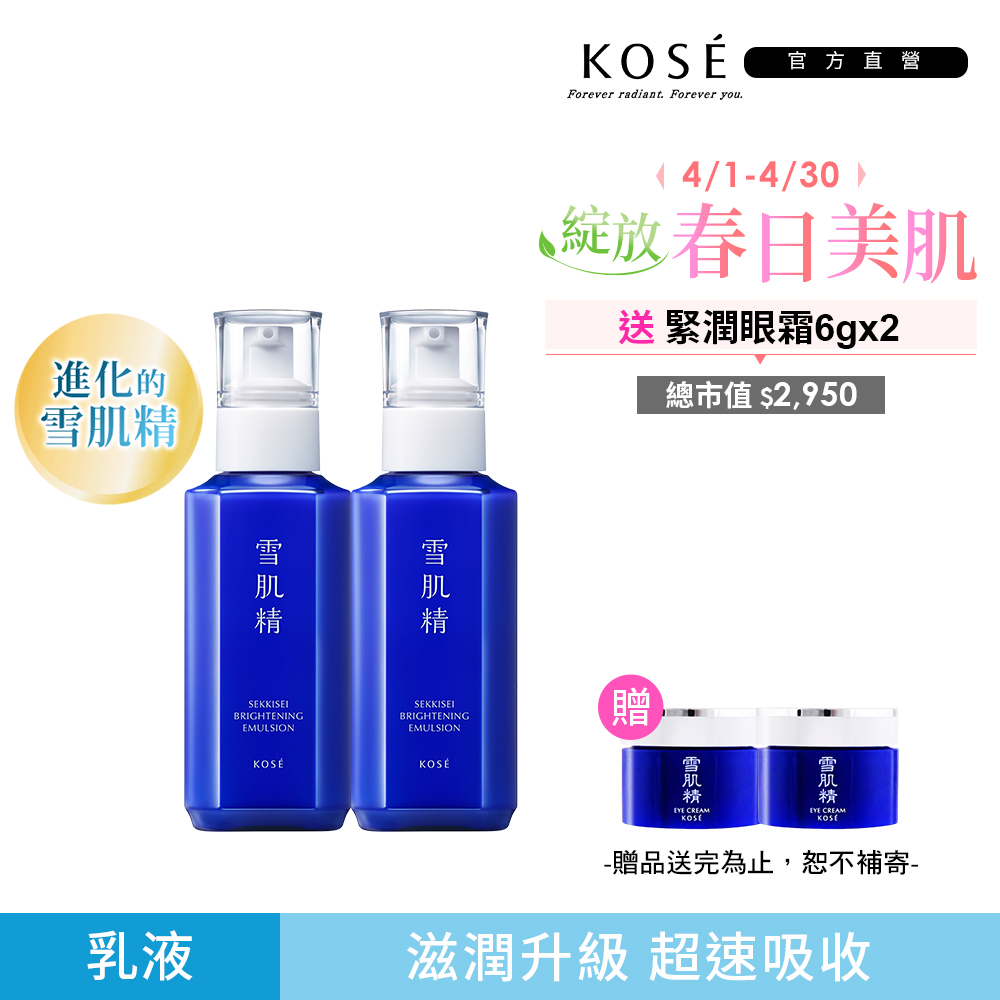 KOSE 高絲 雪肌精 澄白薏透乳  140mlx2入組