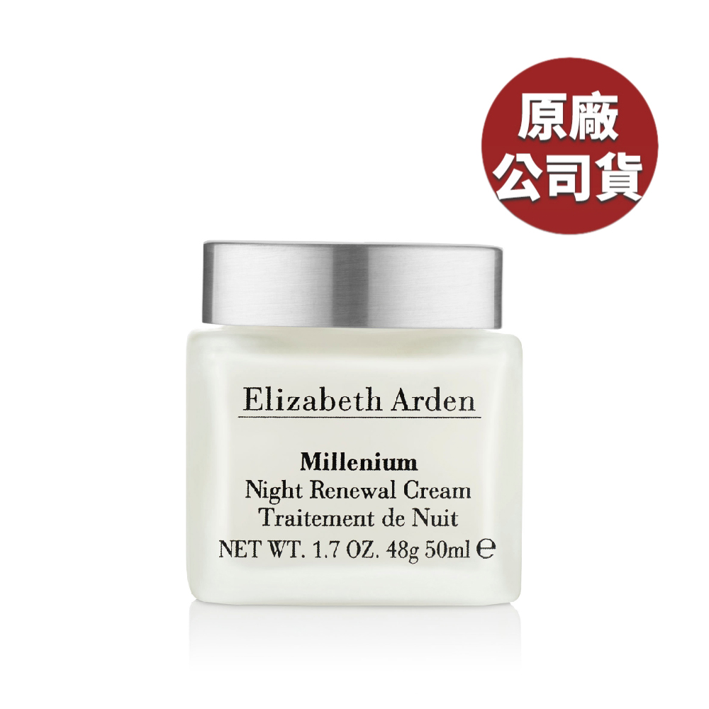 Elizabeth Arden 伊麗莎白雅頓 銀級晚霜 50ml (原廠公司貨)