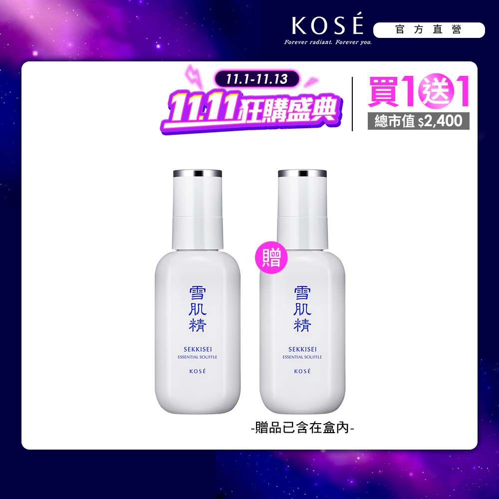 KOSE 高絲 舒芙蕾精華乳 140ML(買1送1)