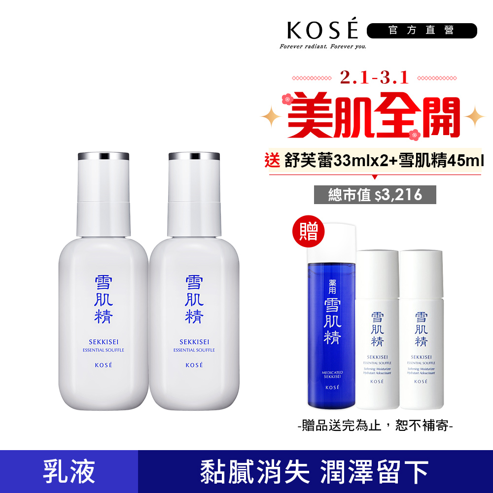 KOSE高絲舒芙蕾精華乳140mlx2入,日本專櫃公司貨,適合各種膚質。主打美白與保濕功效,乳狀質地輕盈易吸收,適用於臉部與眼部,保質期達5年,是日常保養的理想選擇。 KOSE高絲 舒芙蕾精華乳