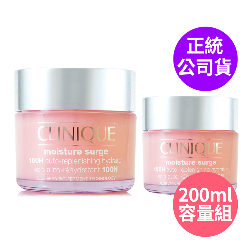 Clinique 倩碧 水磁場100H活水循環保濕凝膠200ml容量組 (正統公司貨)