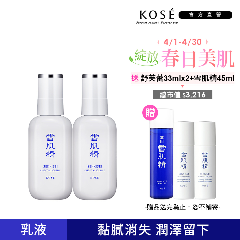KOSE 高絲 舒芙蕾精華乳140mlx2入組