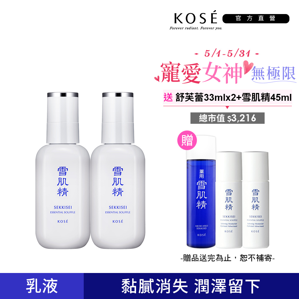 KOSE 高絲 舒芙蕾精華乳140mlx2入組
