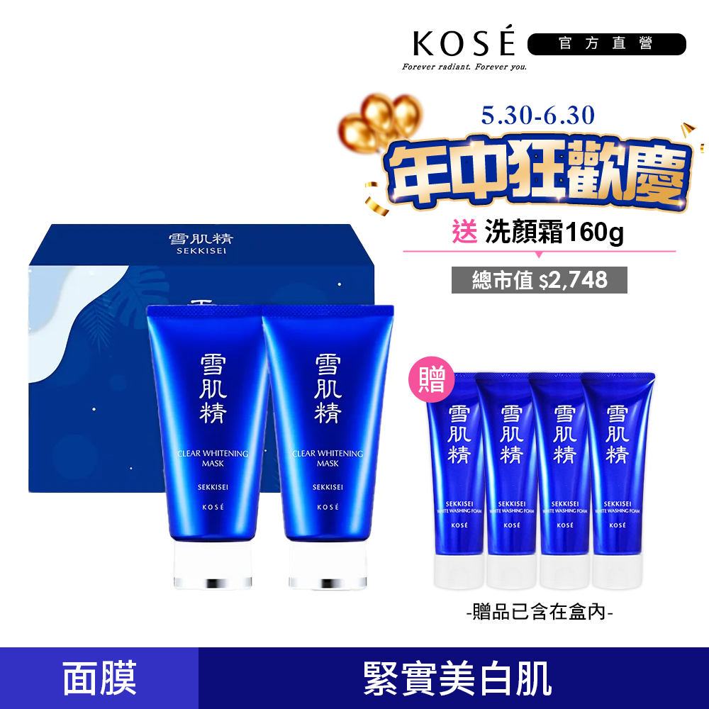 【KOSE高絲】雪肌精 淨白黑面膜禮盒 80gx2(贈 洗顏霜40gx4)