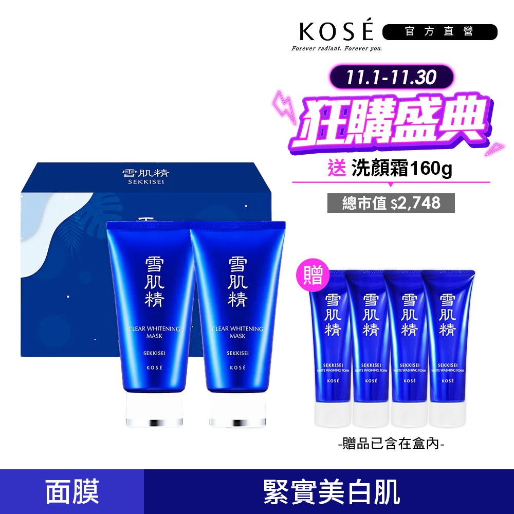 KOSE 高絲 雪肌精 淨白黑面膜禮盒 80gx2(贈 洗顏霜40gx4)