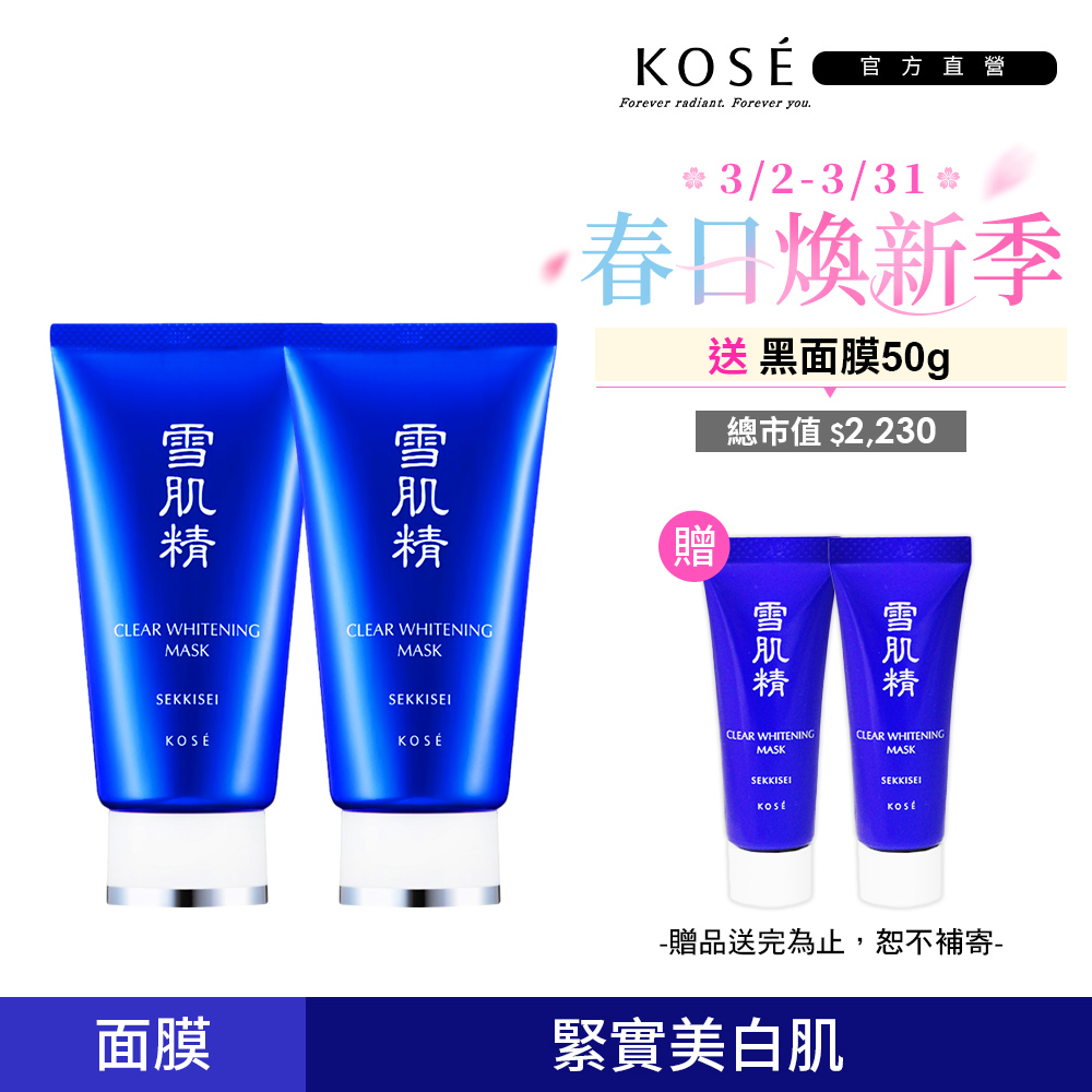 KOSE 高絲 雪肌精 淨白黑面膜禮盒 80gx2入組