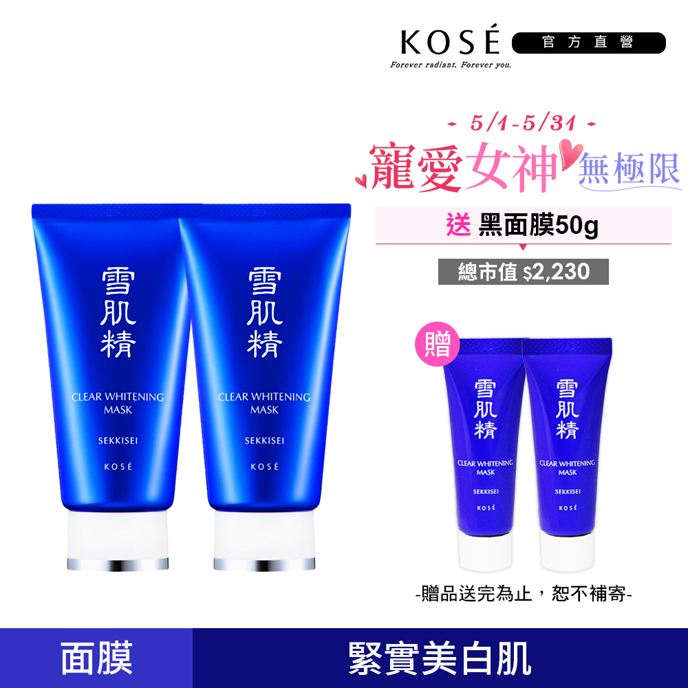 KOSE 高絲 雪肌精 淨白黑面膜禮盒 80gx2入組
