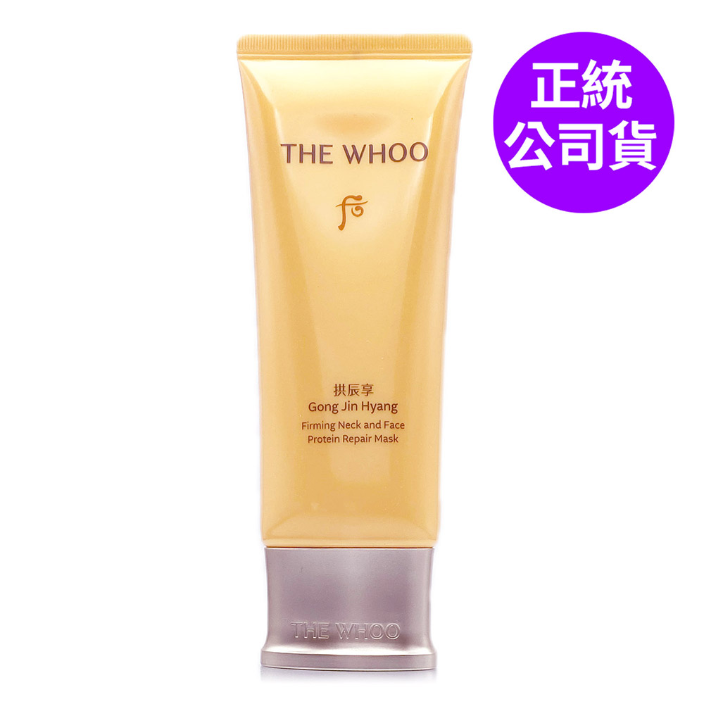 Whoo 后 拱辰享彈力紓頸面膜100ml - 免沖洗 (盒裝/正統公司貨)