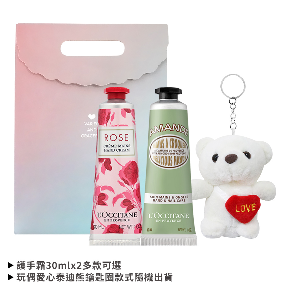 L’OCCITANE 歐舒丹 經典護手霜30MLX2鑰匙圈禮袋組-多款任選-國際航空版