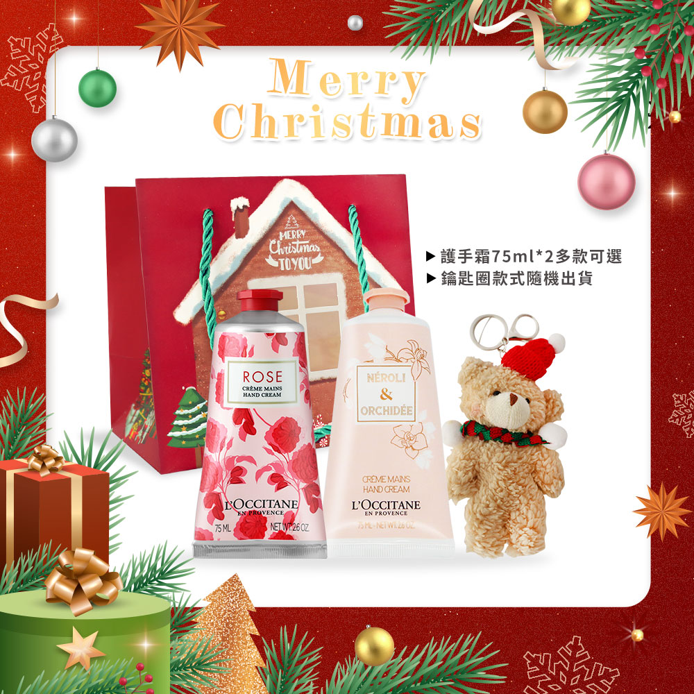 LOCCITANE 歐舒丹 經典護手霜(75ml)X2禮袋組-聖誕交換禮物-多款-國際航空版