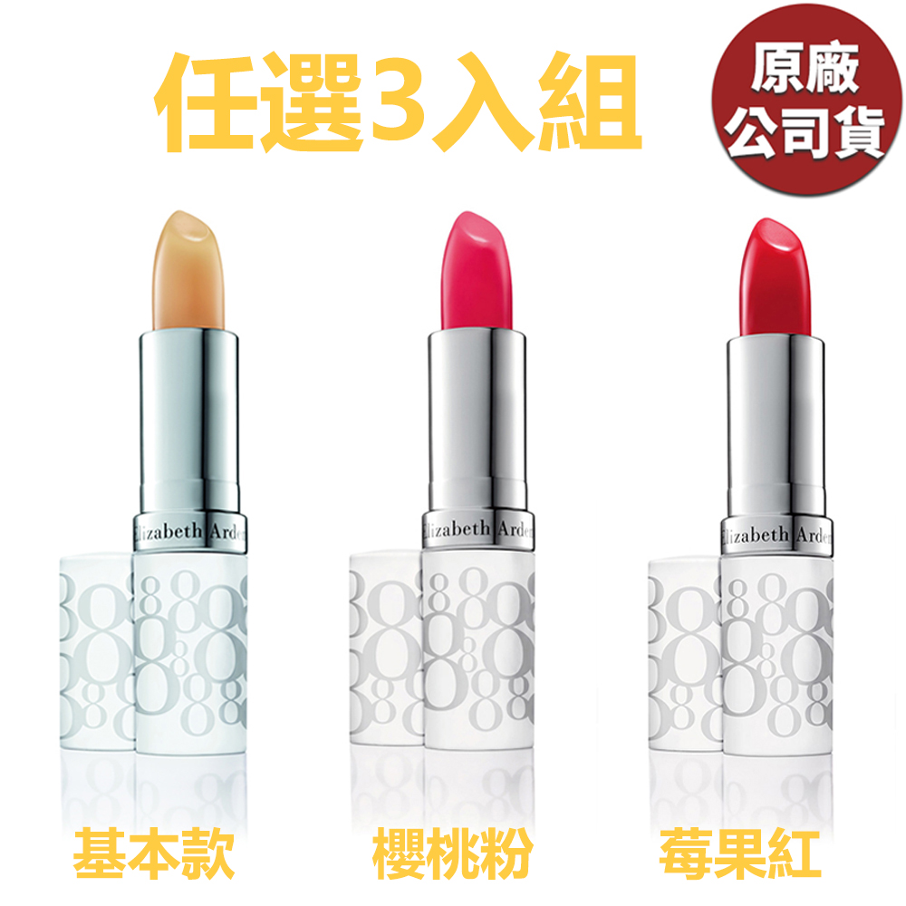 Elizabeth Arden 伊麗莎白雅頓 總經銷 八小時潤澤護唇膏 3.7g (原廠公司貨)-多款任選 3入組