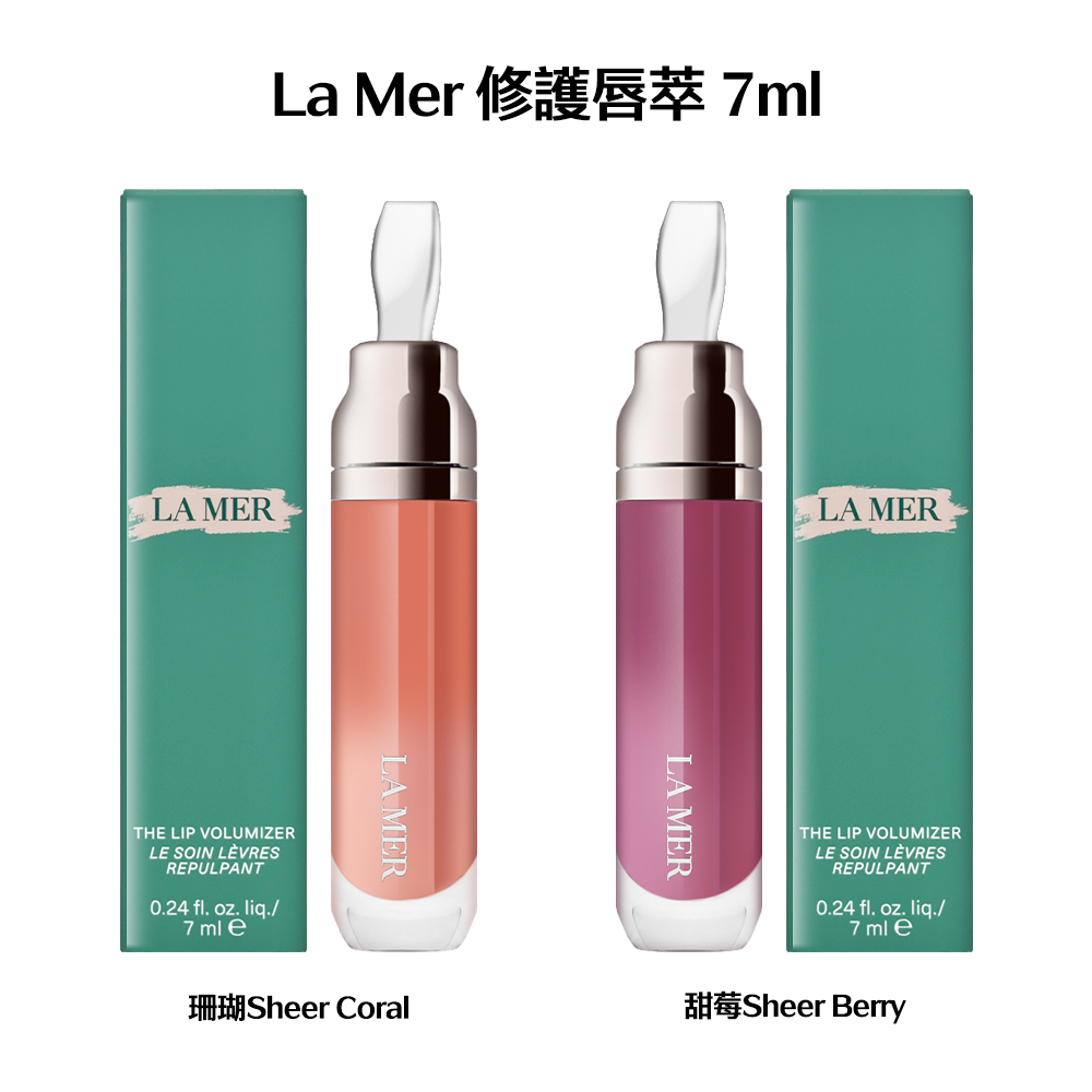 【LA MER海洋拉娜】修護唇萃 7ml 兩款任選