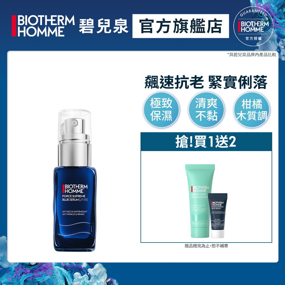 【Biotherm 碧兒泉】男仕 極量緊膚藍藻全能精華30ml