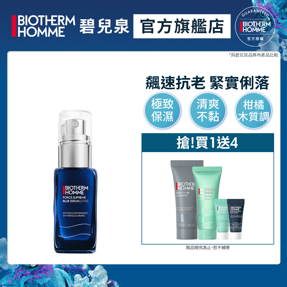Biotherm 碧兒泉 男仕 極量緊膚藍藻全能精華30ml