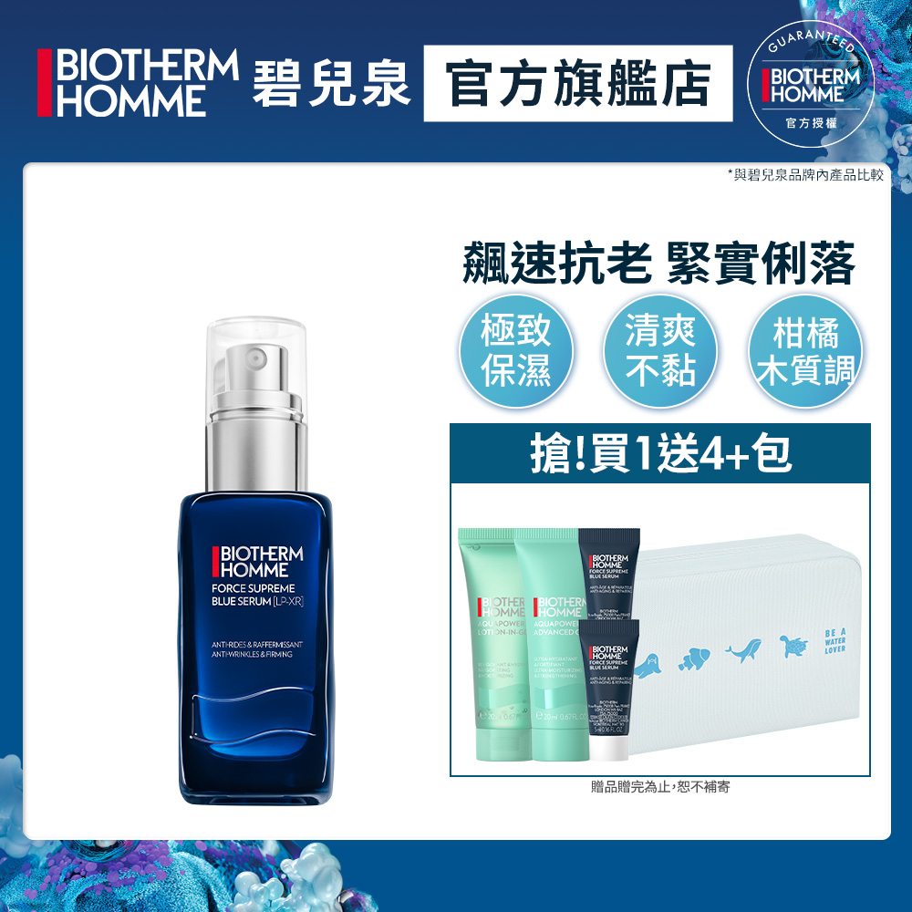 【Biotherm 碧兒泉】男仕 極量緊膚藍藻全能精華60ml