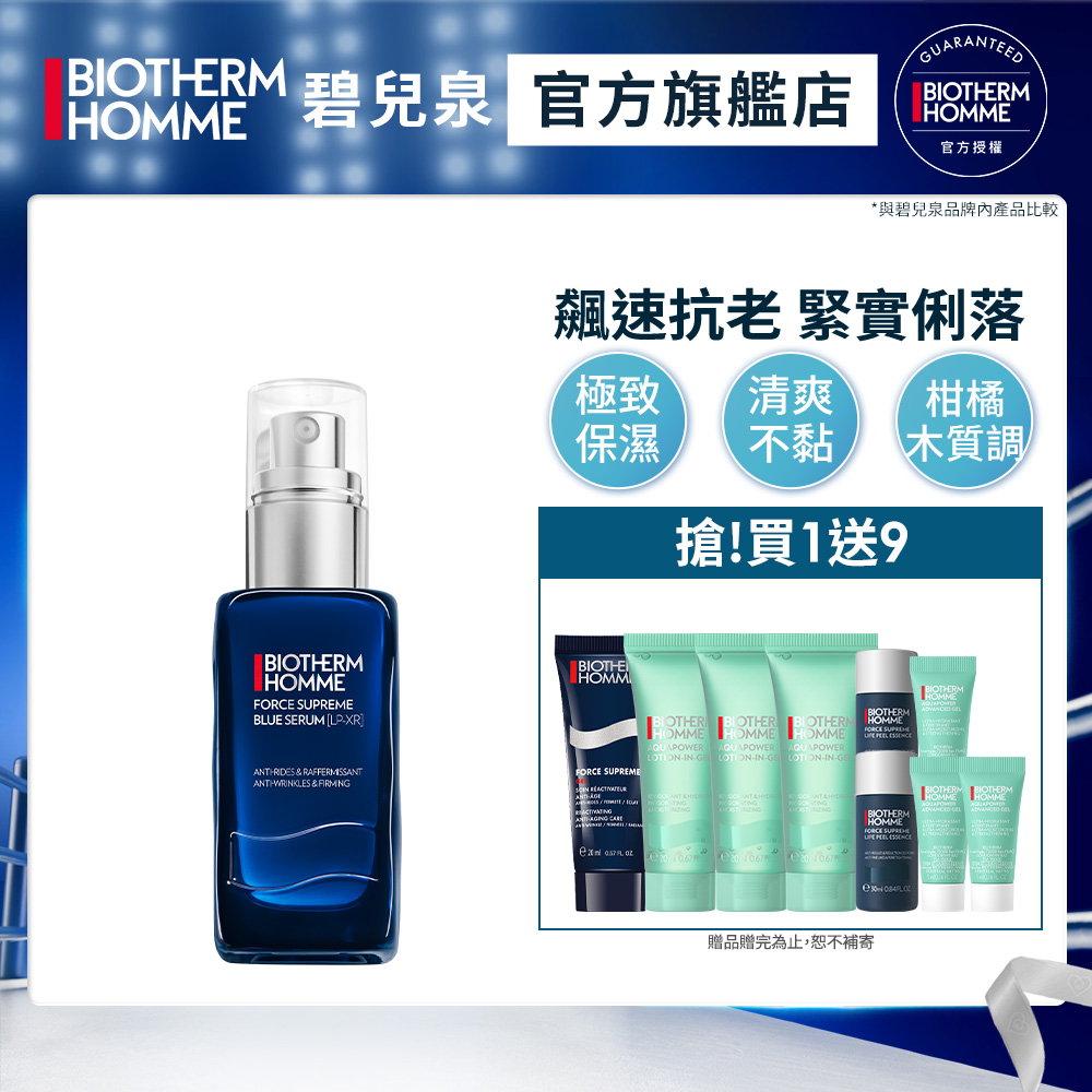 Biotherm 碧兒泉 男仕 極量緊膚藍藻全能精華60ml