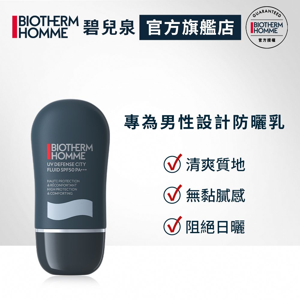 【Biotherm 碧兒泉】極限輕質UV防護乳SPF50+PA+++ 30ml
