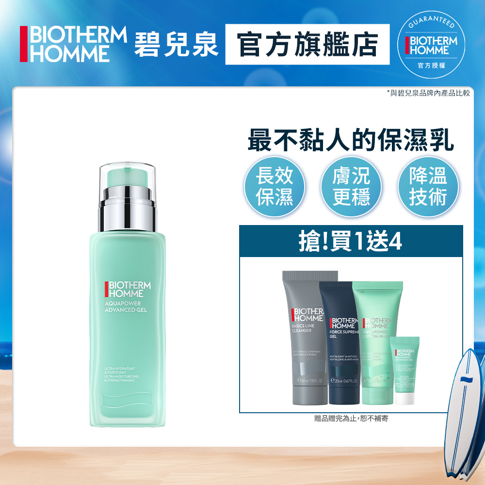 Biotherm 碧兒泉 男仕 活泉抗油光保濕乳液 75ml(2025新版)