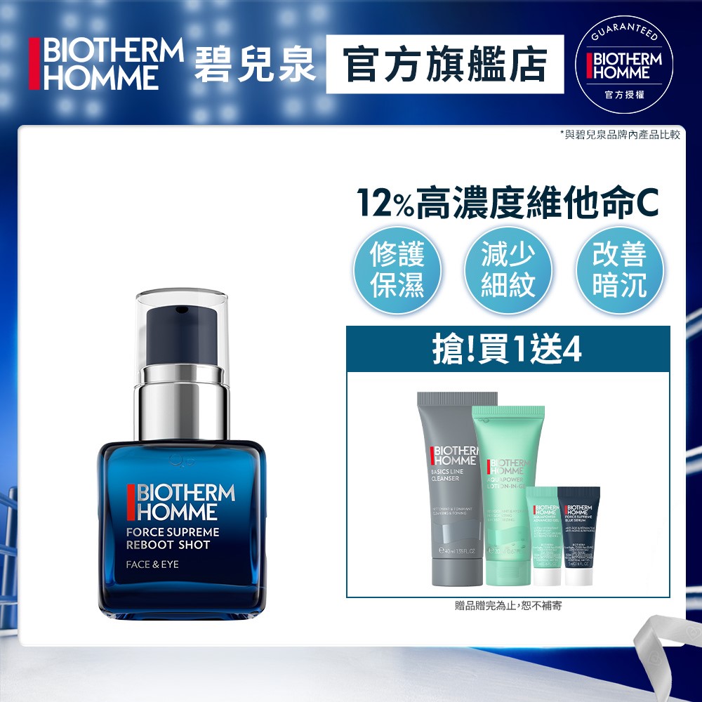 Biotherm 碧兒泉 極量高濃度維他命C精華30ml