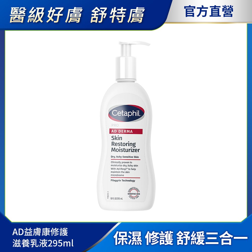 Cetaphil 舒特膚 \AD益膚康修護滋養乳液 295ml