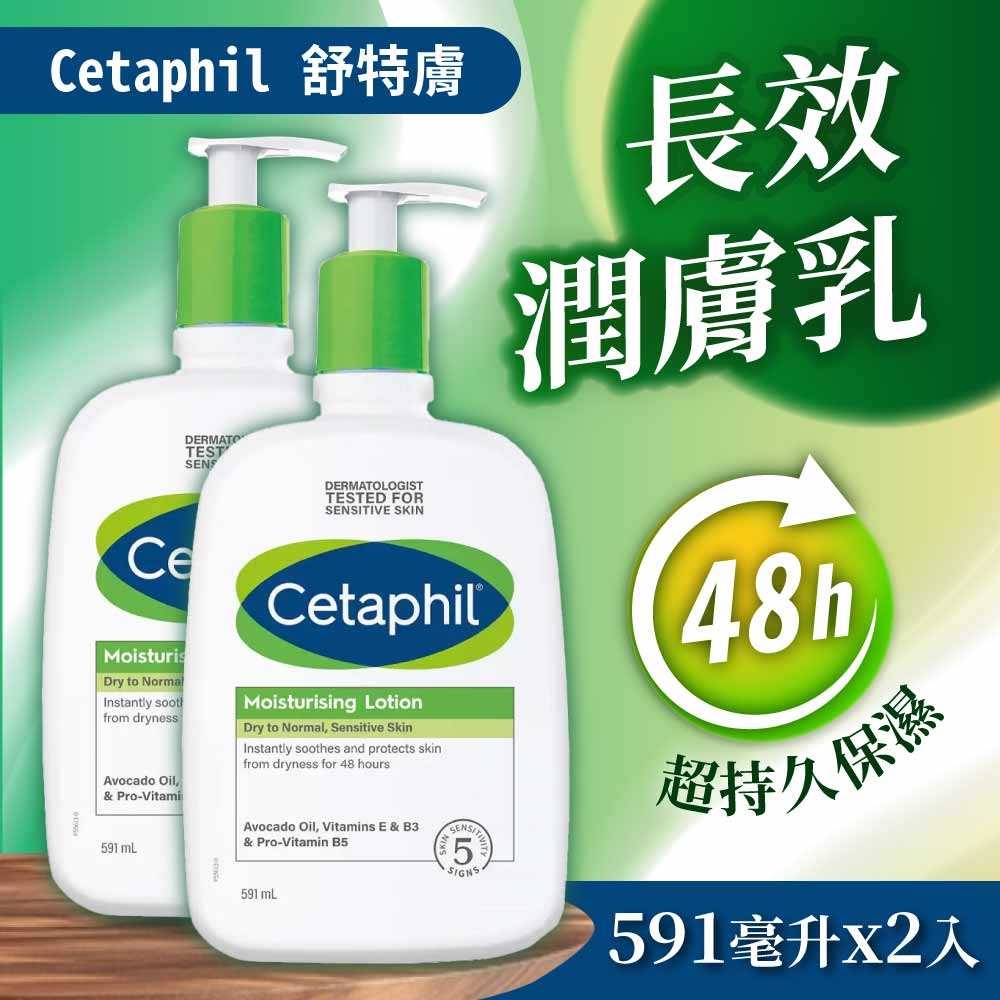 【Cetaphil 舒特膚】長效潤膚乳(591mlx2入)