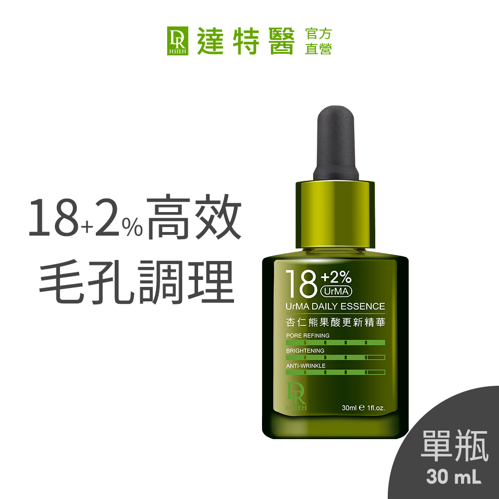 Dr.Hsieh達特醫 18+2%UrMA杏仁熊果酸更新精華30ml