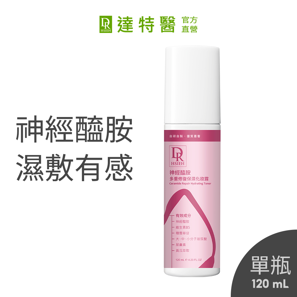 Dr.Hsieh達特醫 神經醯胺多重修復保濕化妝露120ml