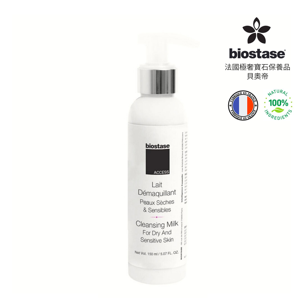 【biostase法國貝奧帝】高效敏弱水嫩卸妝乳 150ml.