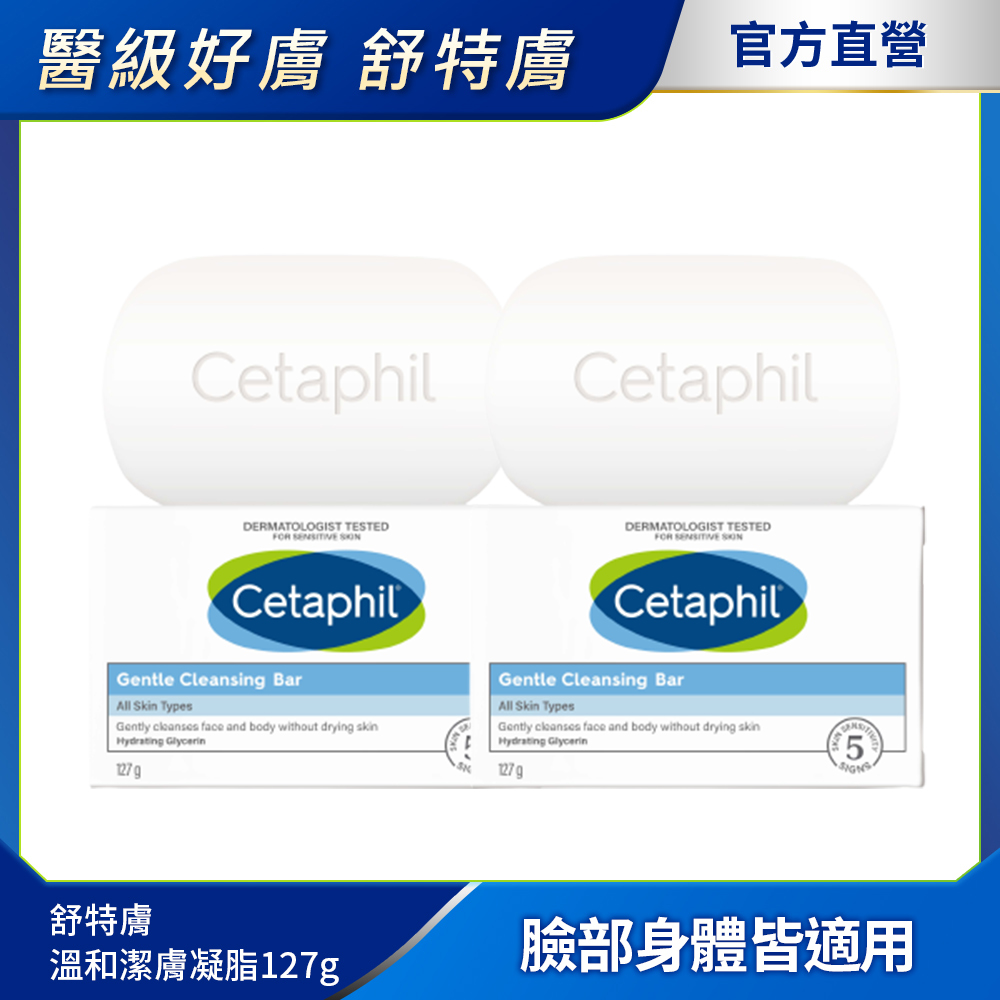 Cetaphil 舒特膚溫和潔膚凝脂 2入