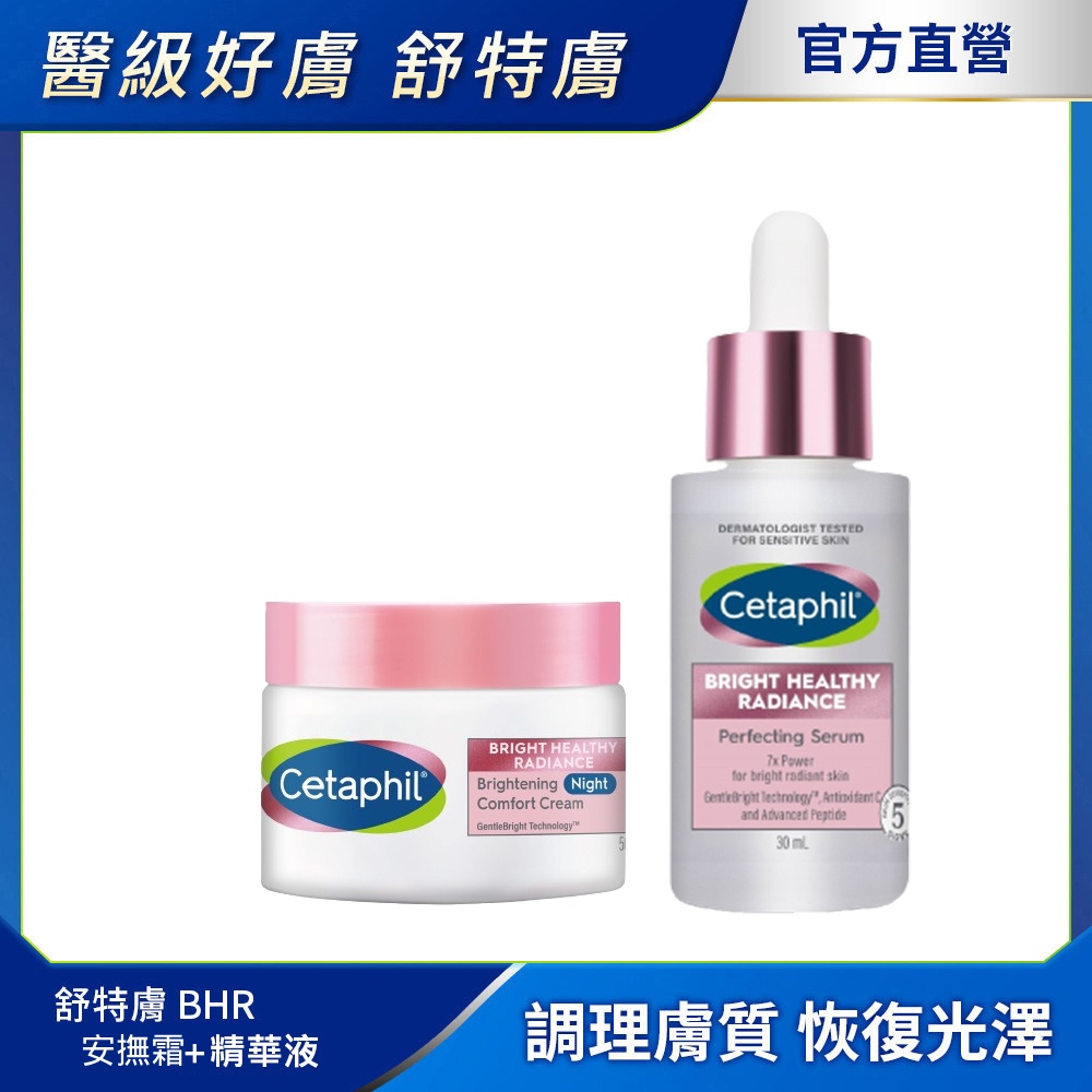 Cetaphil 舒特膚 【 官方】BHR淨白無瑕精華液 30ml+BHR淨白調理安撫霜50g
