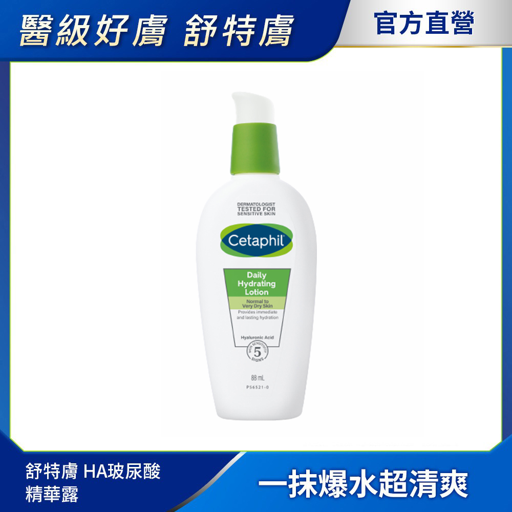 Cetaphil 舒特膚HA玻尿酸精華露 88mL