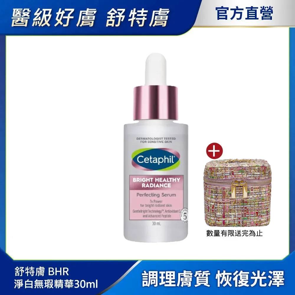 【Cetaphil 舒特膚官方】BHR淨白無暇精華液 30ml