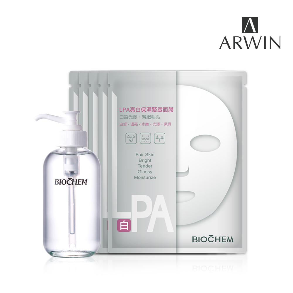 【雅聞倍優】LPA亮白保濕全效精華液120ml+LPA亮白保濕緊緻面膜5片