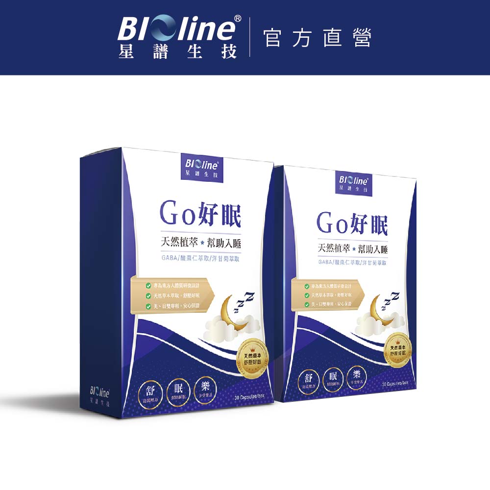 Bioline星譜生技 Go好眠 樂活好眠膠囊(GABA+酸棗仁+洋甘菊)(30顆/盒)x2盒