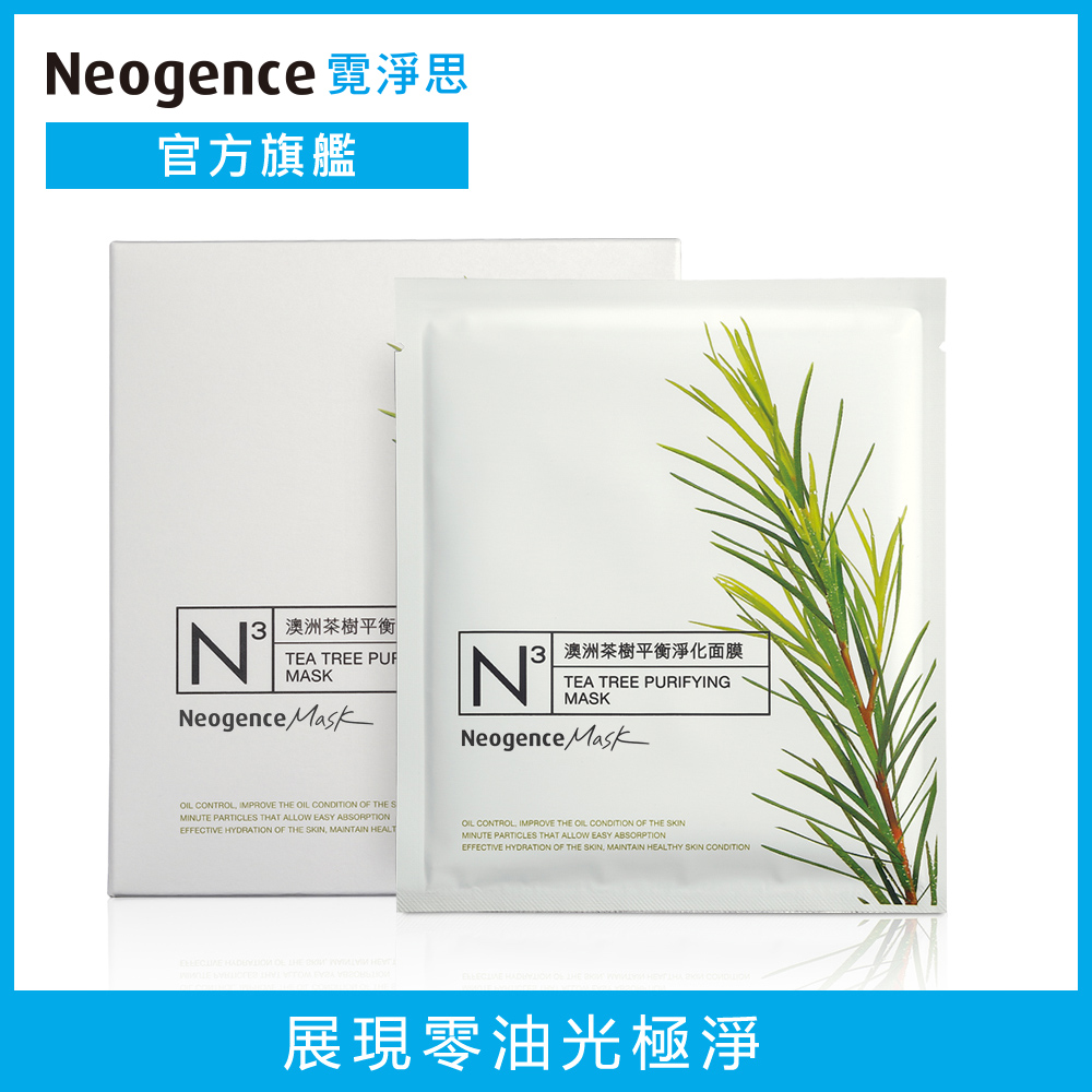 Neogence霓淨思 N3澳洲茶樹平衡淨化面膜 30ML 8片/盒