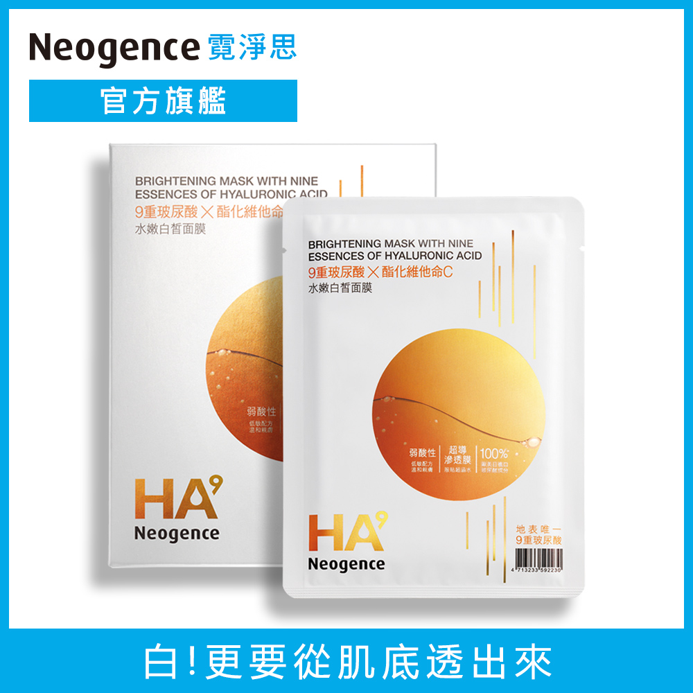 Neogence霓淨思 HA9 9重玻尿酸水嫩白皙面膜5片/盒 33ML/1片