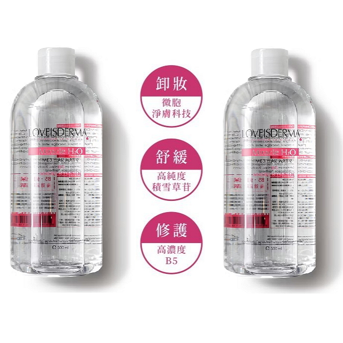 【LOVEISDERMA愛斯德瑪】植萃卸妝潔膚液 500 ML (2入)