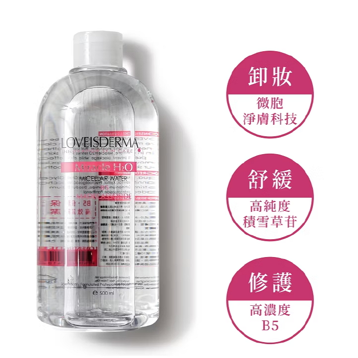 【LOVEISDERMA愛斯德瑪】植萃卸妝潔膚液 500 ML