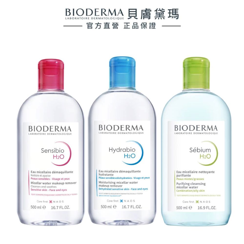 【BIODERMA 貝膚黛瑪】舒敏高效/保濕水潤/平衡控油潔膚液 500ml