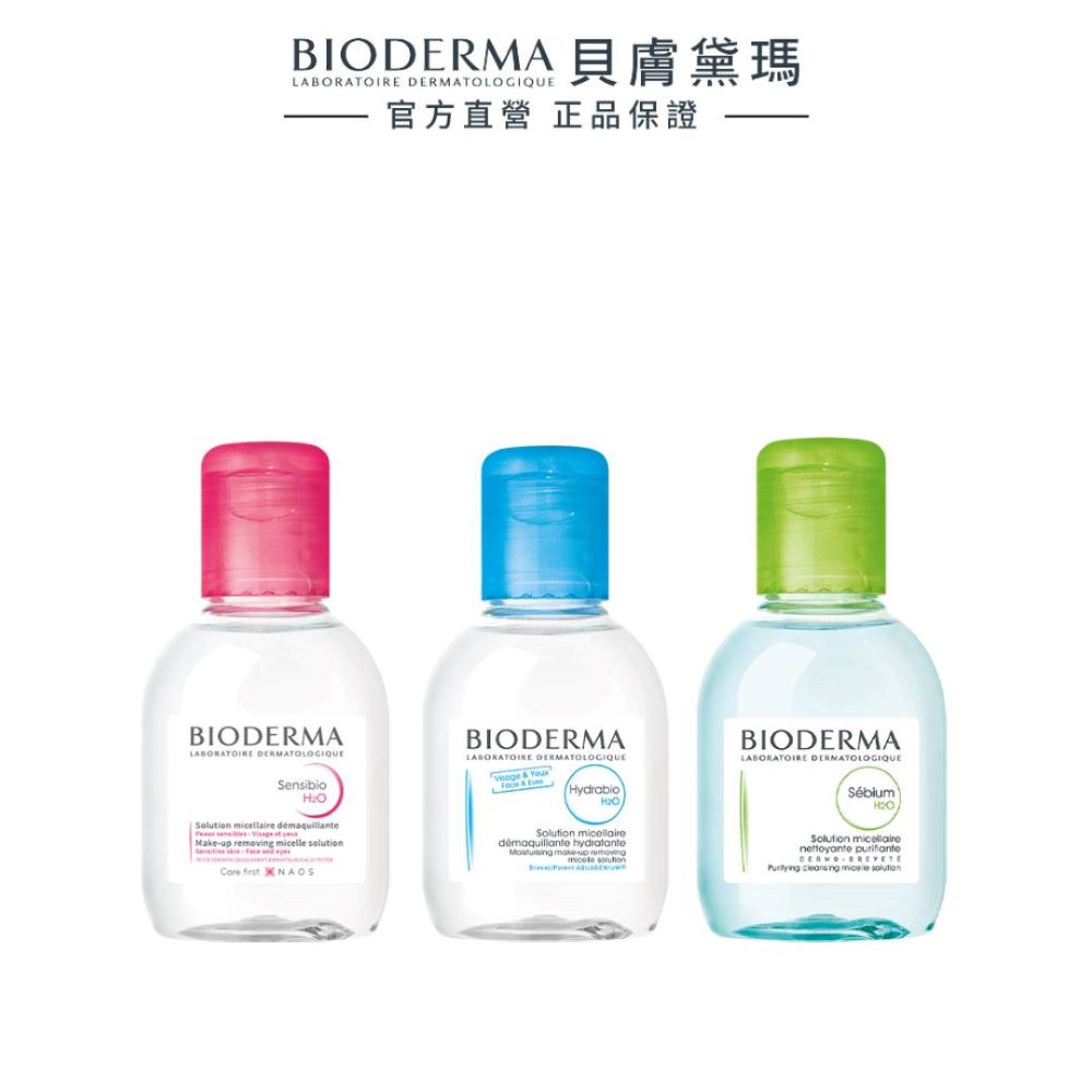【BIODERMA 貝膚黛瑪】舒敏高效/保濕水潤/平衡控油潔膚液 100ml