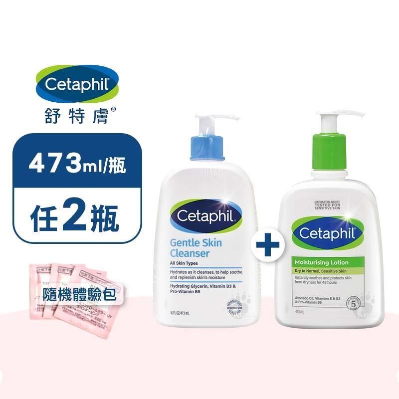 Cetaphil 舒特膚 溫和潔膚乳/長效潤膚乳437ml (任2瓶+美妝體驗包X3包)-乾擦/濕洗/卸淡妝