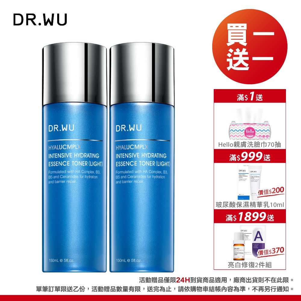 DR.WU 玻尿酸保濕精華化妝水(清爽型)150ML 2入組